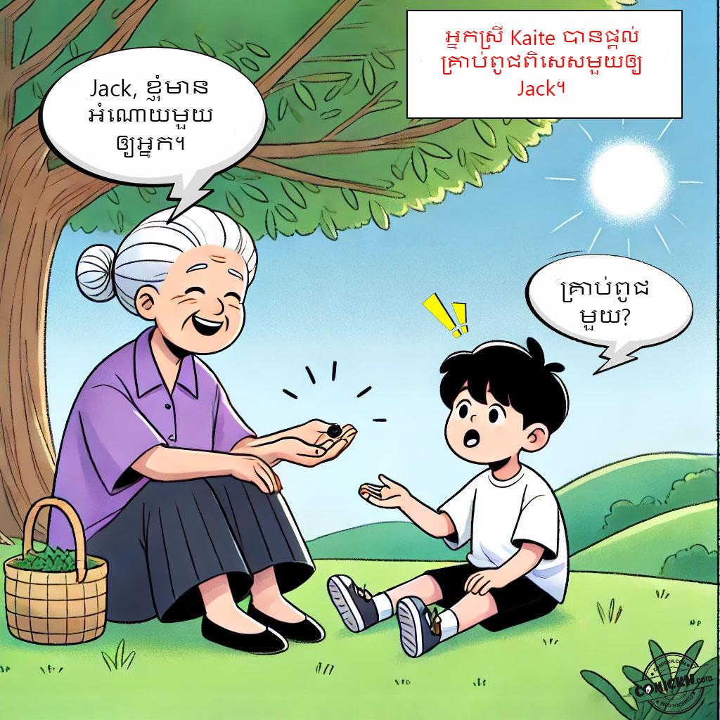 គ្រាប់ពូជនៃភាពជឿជាក់: Oneshot